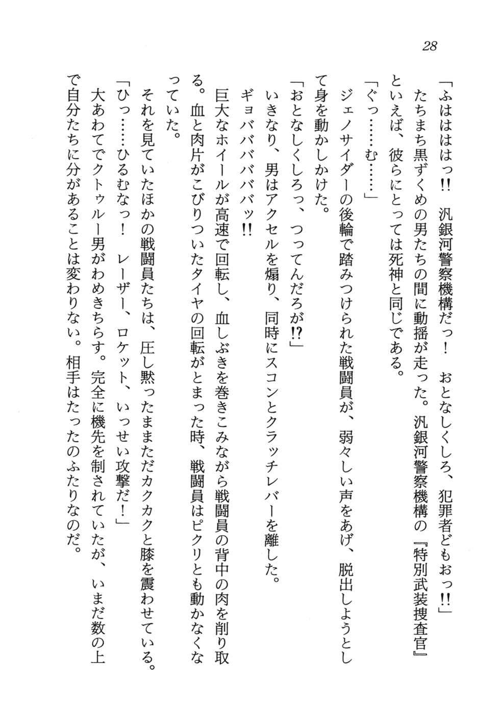 [Nakajima Ramos, Country Farm] Toraware no Joshikousei o Kyuushutsu Seyo - Uchuu Keiji Vorchban - Page 32