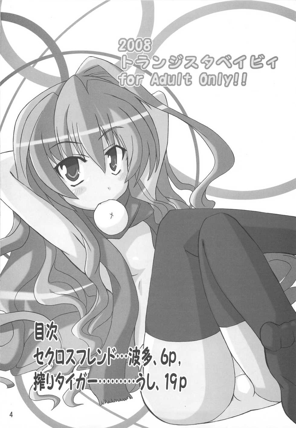 (C75) [Transistor Baby (Hata, Ushi)] Doratora (Toradora!) - Page 4