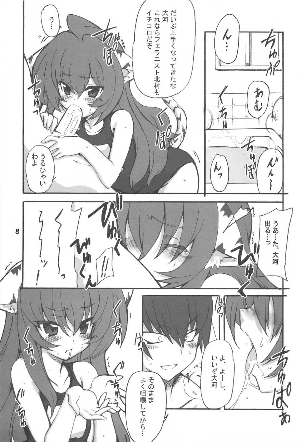 (C75) [Transistor Baby (Hata, Ushi)] Doratora (Toradora!) - Page 8