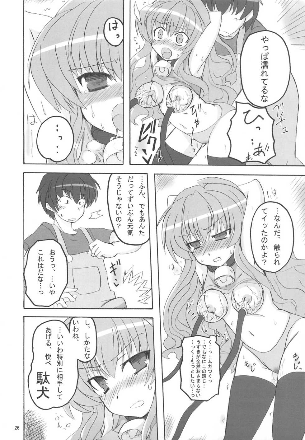 (C75) [Transistor Baby (Hata, Ushi)] Doratora (Toradora!) - Page 26