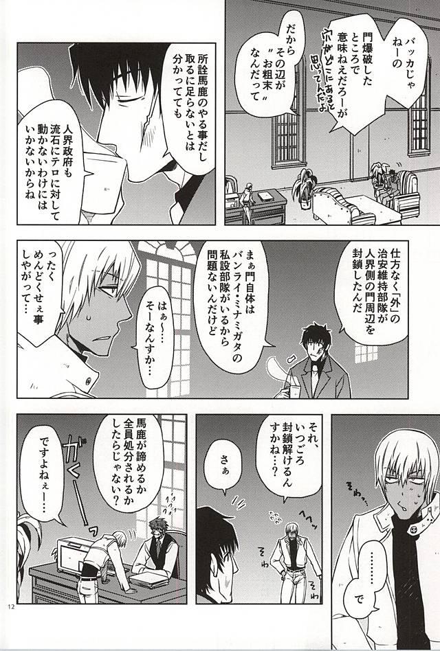 (Ikai Toshi no Arukikata 2) [Natural Highs (Yuu)] MORE THAN ANYONE (Kekkai Sensen) - Page 10