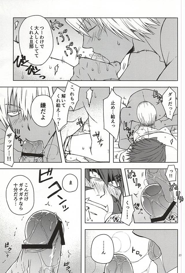 (Ikai Toshi no Arukikata 2) [Natural Highs (Yuu)] MORE THAN ANYONE (Kekkai Sensen) - Page 21