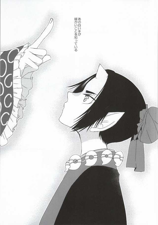 (Jigoku no Tomoshibi Go) [Bambri! (Isobe)] Hatsukoi wa, Minoranai Monoda to Shitte Iru (Hoozuki no Reitetsu) - Page 2