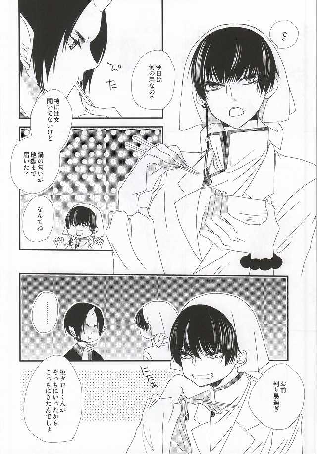 (Jigoku no Tomoshibi Go) [Bambri! (Isobe)] Hatsukoi wa, Minoranai Monoda to Shitte Iru (Hoozuki no Reitetsu) - Page 5