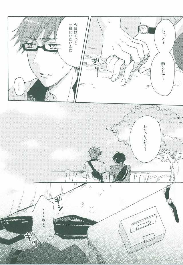 (C86) [hn (Nanabishi Hiro)] happy smooch day (Kuroko no Basuke) - Page 19