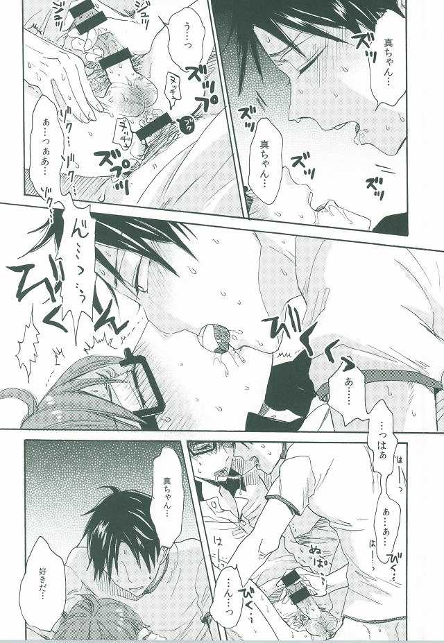 (C86) [hn (Nanabishi Hiro)] happy smooch day (Kuroko no Basuke) - Page 21