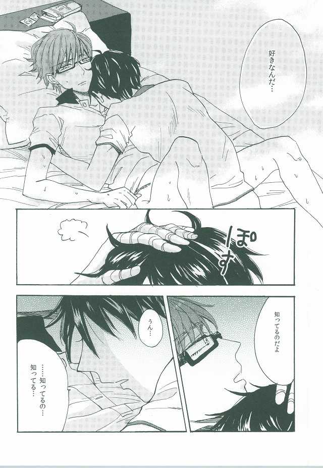 (C86) [hn (Nanabishi Hiro)] happy smooch day (Kuroko no Basuke) - Page 23