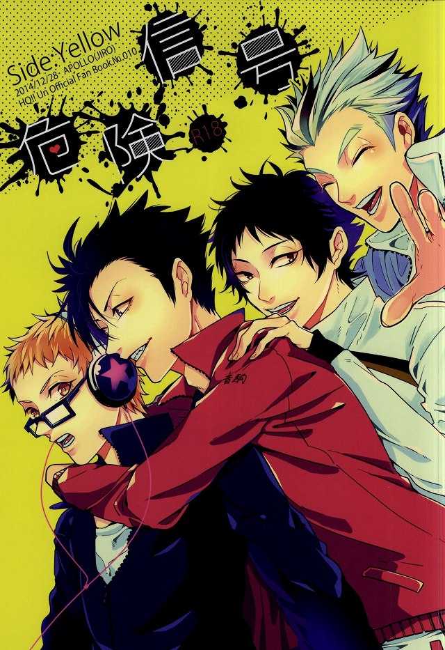(C87) [APOLLO (JIRO)] Kiken Shingou Side:Yellow (Haikyuu!!) - Page 1