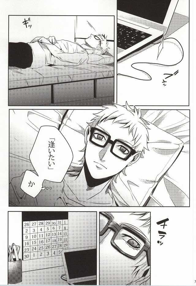(C87) [APOLLO (JIRO)] Kiken Shingou Side:Yellow (Haikyuu!!) - Page 4