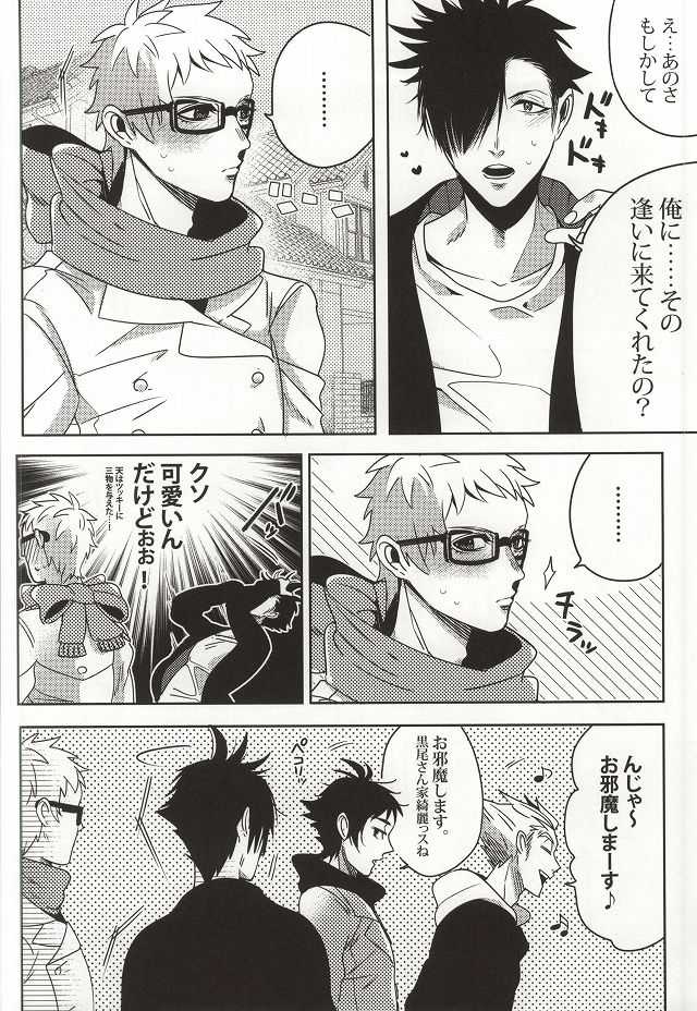(C87) [APOLLO (JIRO)] Kiken Shingou Side:Yellow (Haikyuu!!) - Page 9