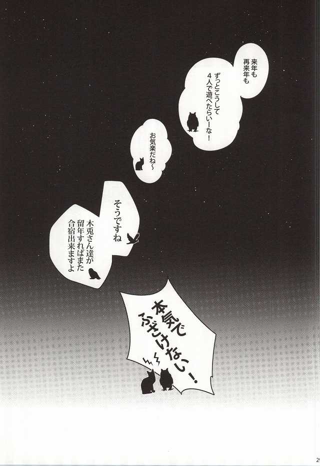 (C87) [APOLLO (JIRO)] Kiken Shingou Side:Yellow (Haikyuu!!) - Page 26