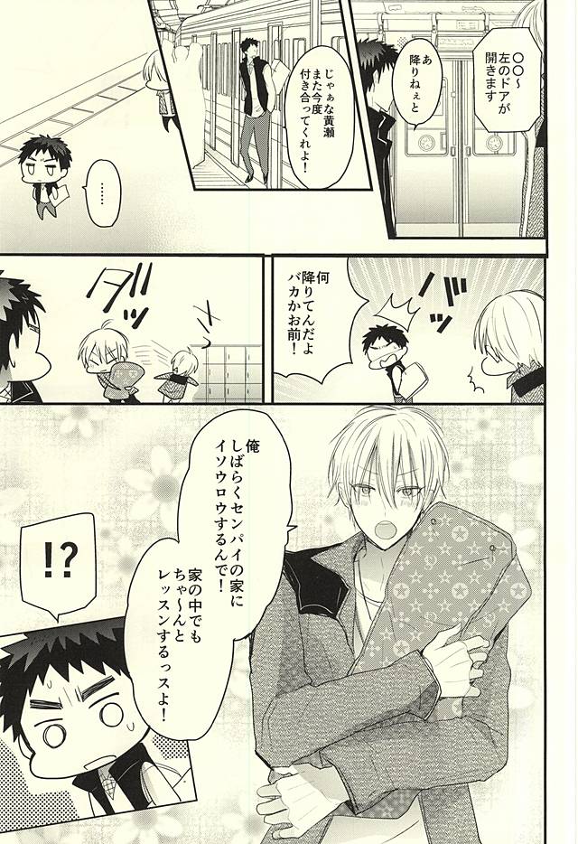 (SUPERKansai21) [Oceans11 (Okaka)] Rental Kareshi (Kuroko no Basuke) - Page 15