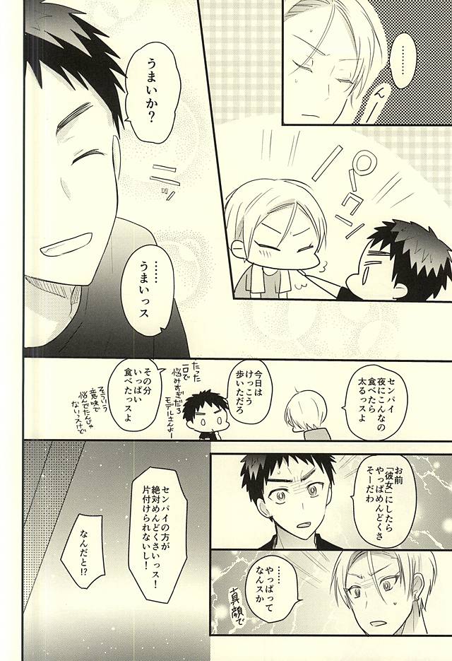 (SUPERKansai21) [Oceans11 (Okaka)] Rental Kareshi (Kuroko no Basuke) - Page 26