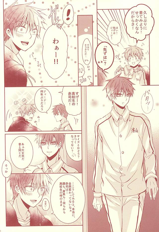 (SUPER24) [Fasss (Hisa)] Sutanrii (Kuroko no Basuke) - Page 9