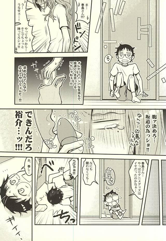 (C88) [CC3 (Makoto (CC))] Futari de Omocha (Yowamushi Pedal) - Page 11