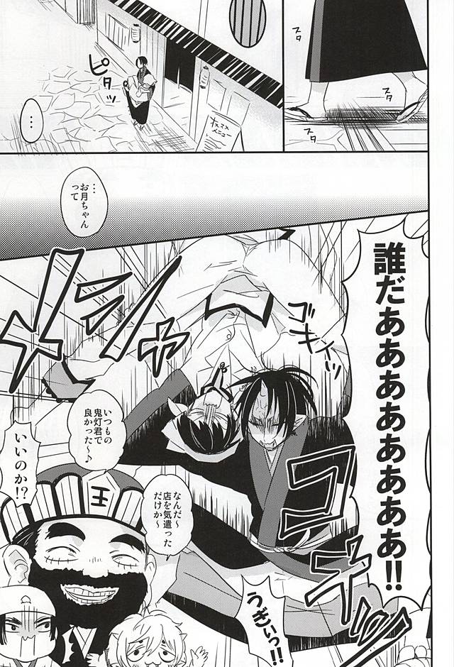 (Jigoku no Tomoshibi 6) [DUMMY.N (Nemusugiruko)] Sake to Koi ni Nomareru Bekarazu. (Hoozuki no Reitetsu) - Page 6