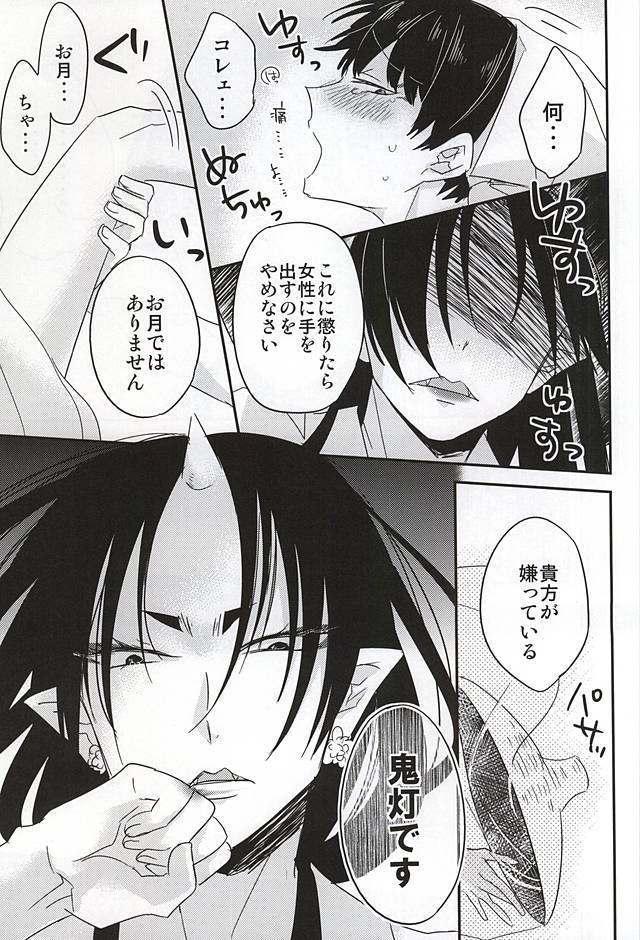 (Jigoku no Tomoshibi 6) [DUMMY.N (Nemusugiruko)] Sake to Koi ni Nomareru Bekarazu. (Hoozuki no Reitetsu) - Page 20