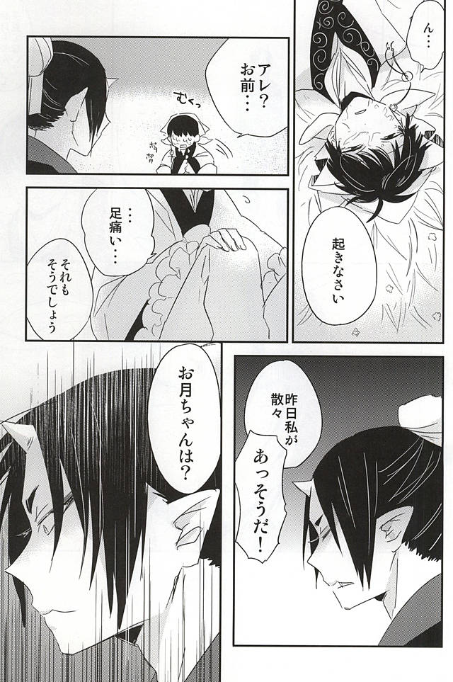 (Jigoku no Tomoshibi 6) [DUMMY.N (Nemusugiruko)] Sake to Koi ni Nomareru Bekarazu. (Hoozuki no Reitetsu) - Page 22