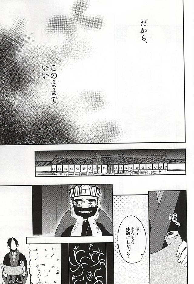 (Jigoku no Tomoshibi 6) [DUMMY.N (Nemusugiruko)] Sake to Koi ni Nomareru Bekarazu. (Hoozuki no Reitetsu) - Page 30