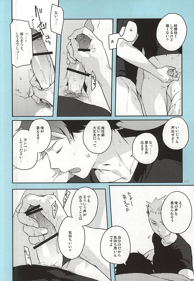 (RTS!!5) [AMEINIAS (Asami Kei)] Onegai (Haikyuu!!) - Page 11