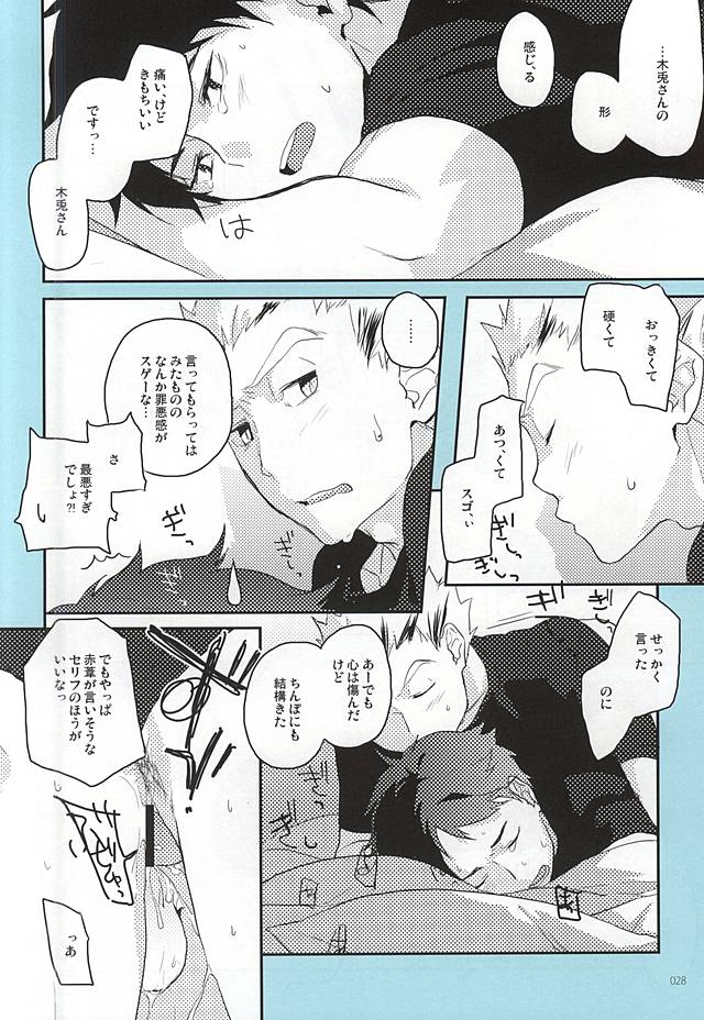 (RTS!!5) [AMEINIAS (Asami Kei)] Onegai (Haikyuu!!) - Page 27