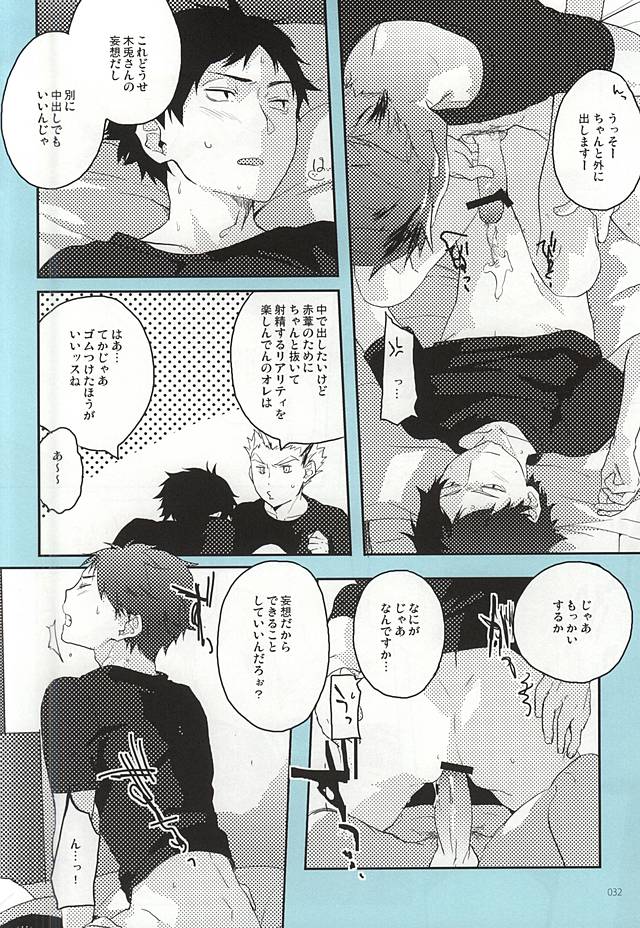 (RTS!!5) [AMEINIAS (Asami Kei)] Onegai (Haikyuu!!) - Page 31