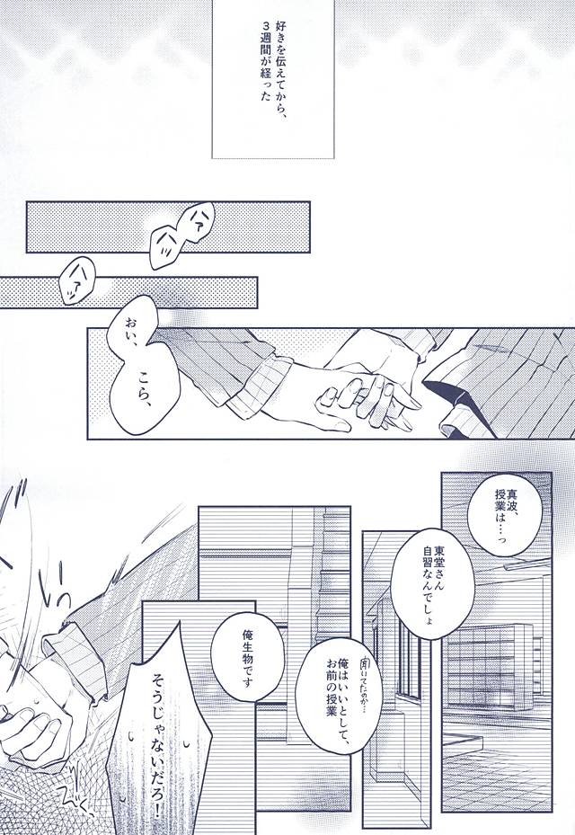 (Aoi Yama no Tenshi-sama 2) [mirailack (Rinta)] 3 no Housoku (Yowamushi Pedal) - Page 6