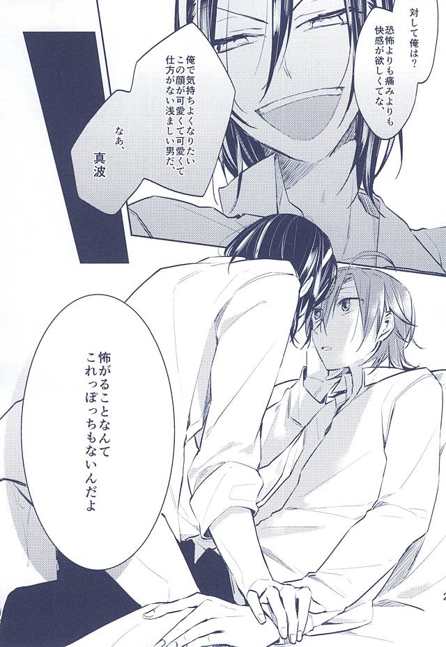 (Aoi Yama no Tenshi-sama 2) [mirailack (Rinta)] 3 no Housoku (Yowamushi Pedal) - Page 22