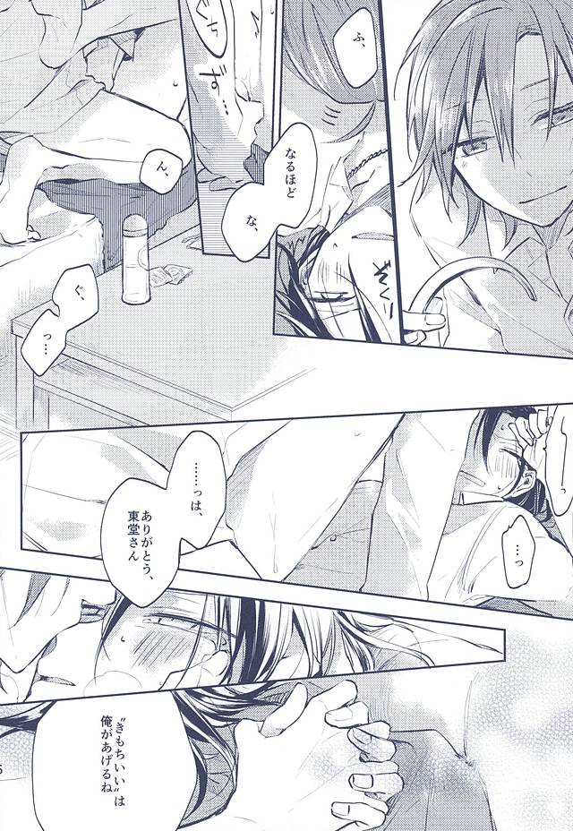 (Aoi Yama no Tenshi-sama 2) [mirailack (Rinta)] 3 no Housoku (Yowamushi Pedal) - Page 25