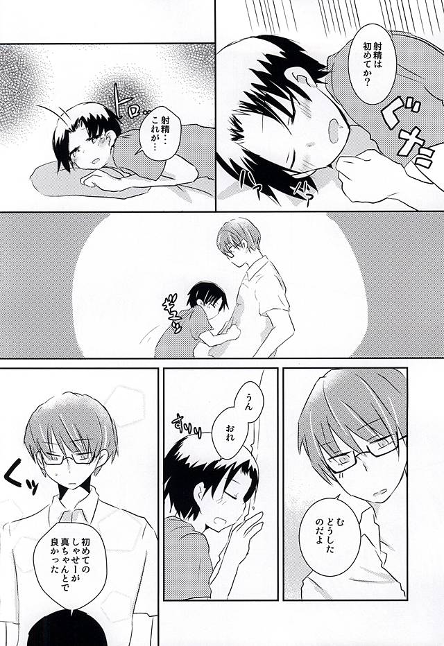 (Lucky Item wa Omae nano dayo) [Charikatsu! (Mikuri, Panda)] Ore no Takao ga Chiisai no dayo! (Kuroko no Basuke) - Page 15