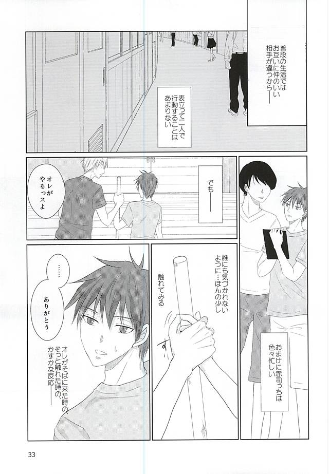 (DC RETURNS 7) [Yuukoku Kaigan (Hamayuri)] Aimai na Mama de (Kuroko no Basuke) - Page 32