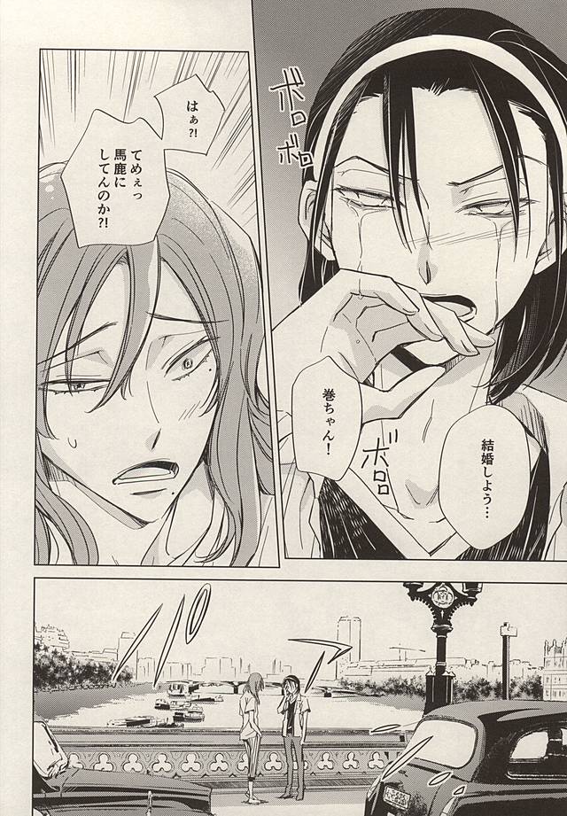 (Zenkai Cadence 6) [Neon Tetra (gara)] Twinkle Twinkle Little Star Zenpen (Yowamushi Pedal) - Page 2