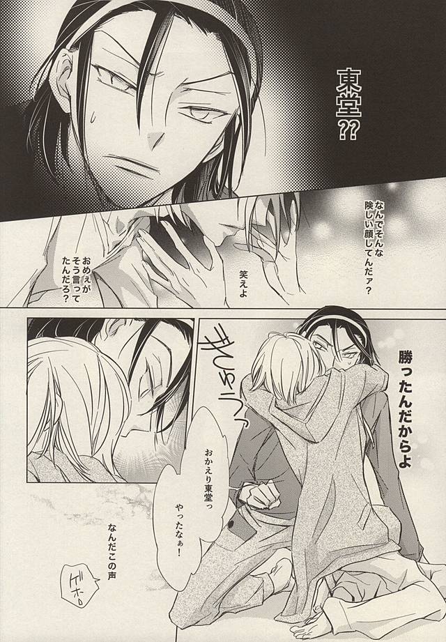 (Zenkai Cadence 6) [Neon Tetra (gara)] Twinkle Twinkle Little Star Zenpen (Yowamushi Pedal) - Page 16