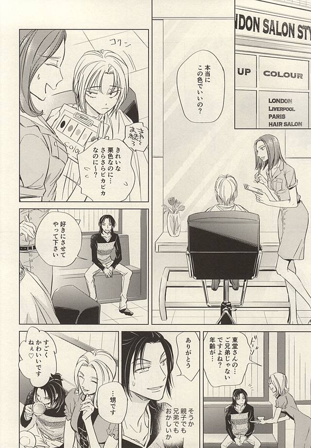 (Zenkai Cadence 6) [Neon Tetra (gara)] Twinkle Twinkle Little Star Zenpen (Yowamushi Pedal) - Page 30