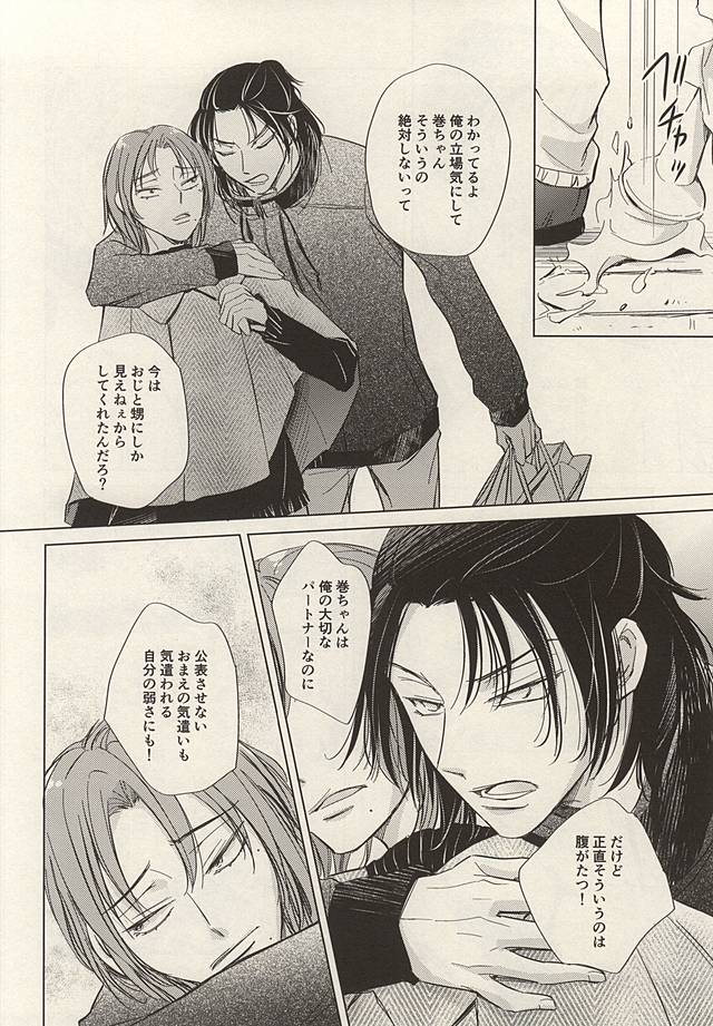 (Zenkai Cadence 6) [Neon Tetra (gara)] Twinkle Twinkle Little Star Zenpen (Yowamushi Pedal) - Page 34