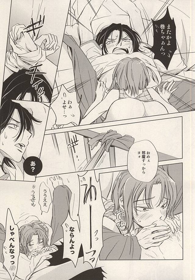(Zenkai Cadence 6) [Neon Tetra (gara)] Twinkle Twinkle Little Star Zenpen (Yowamushi Pedal) - Page 37
