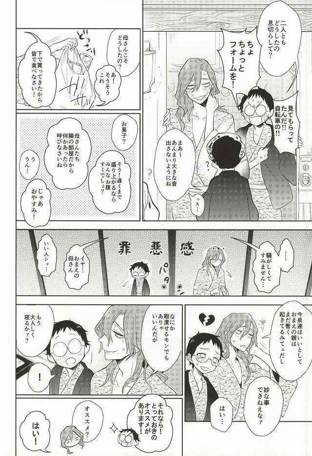 (C87) [DAIRA (Himeno)] MoreMore HAPPY TRIP! (Yowamushi Pedal) - Page 5