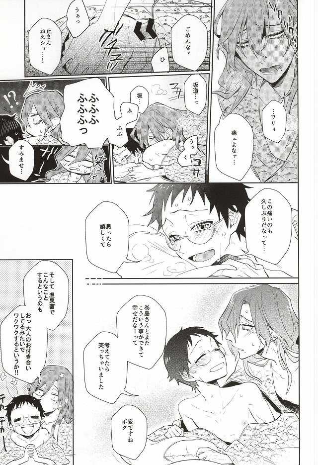 (C87) [DAIRA (Himeno)] MoreMore HAPPY TRIP! (Yowamushi Pedal) - Page 26