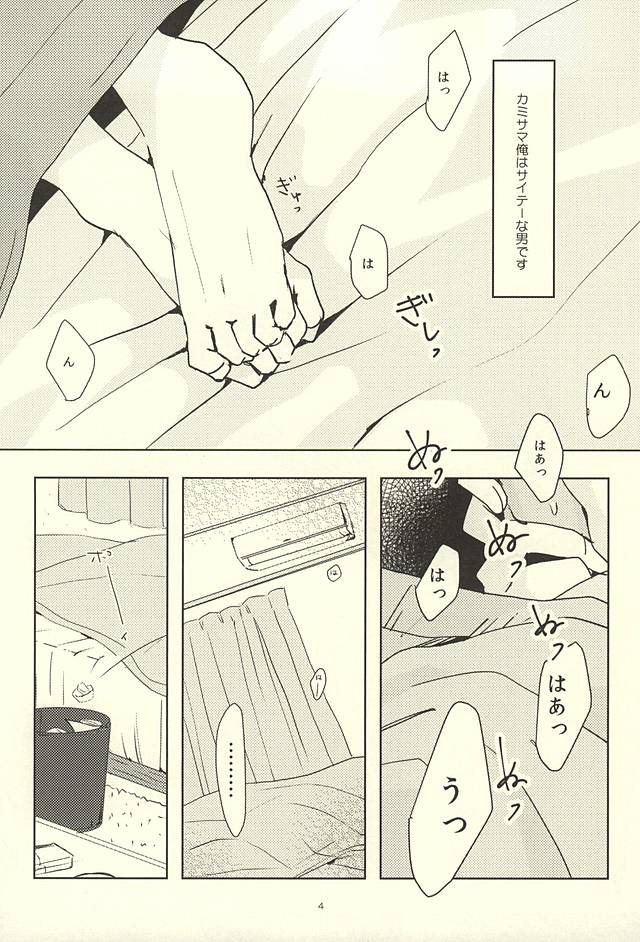 (Lucky Item wa Omae nano dayo) [MIECHIKA (Katsu)] Shin-chan no Hoshii Mono (Kuroko no Basuke) - Page 2