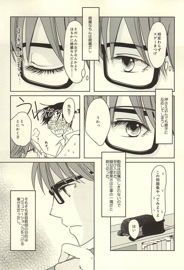 (Lucky Item wa Omae nano dayo) [MIECHIKA (Katsu)] Shin-chan no Hoshii Mono (Kuroko no Basuke) - Page 9