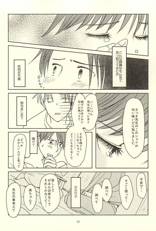 (Lucky Item wa Omae nano dayo) [MIECHIKA (Katsu)] Shin-chan no Hoshii Mono (Kuroko no Basuke) - Page 26