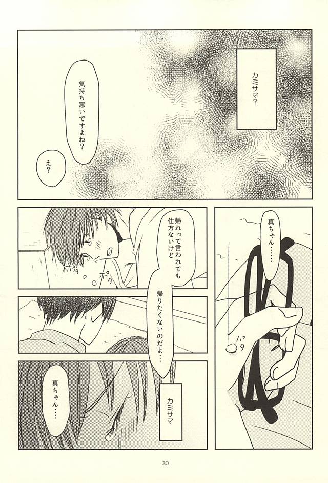 (Lucky Item wa Omae nano dayo) [MIECHIKA (Katsu)] Shin-chan no Hoshii Mono (Kuroko no Basuke) - Page 28