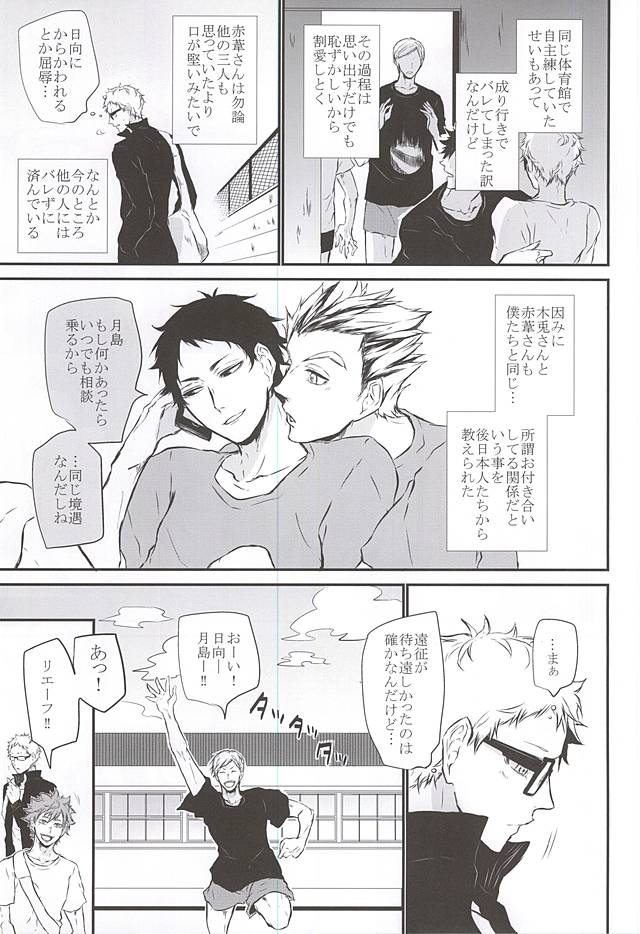 (RTS!!5) [Bee-Hearts (Kitagaoka Ado)] Timid Hearts wa Nejimagaru (Haikyuu!!) - Page 12