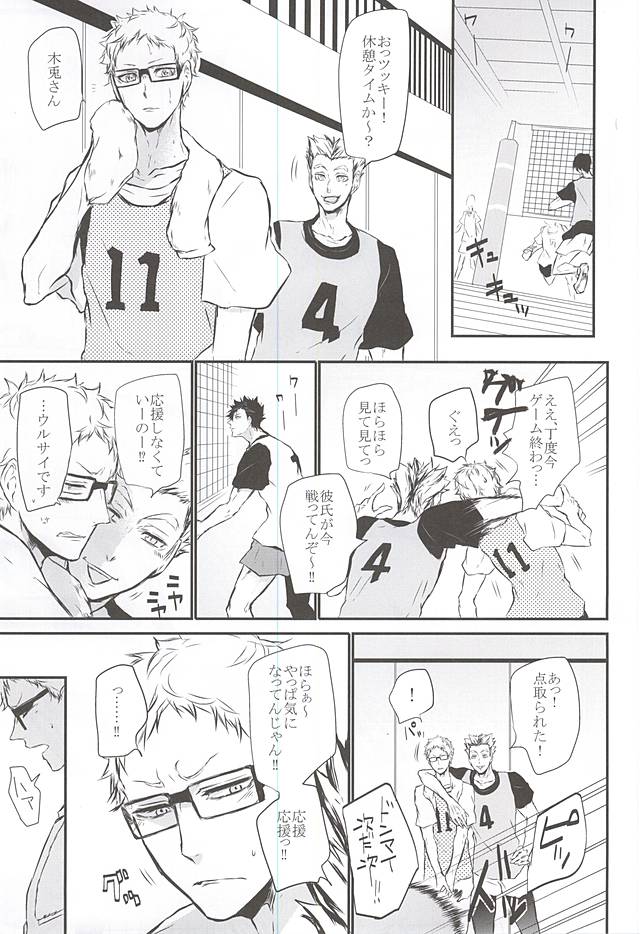 (RTS!!5) [Bee-Hearts (Kitagaoka Ado)] Timid Hearts wa Nejimagaru (Haikyuu!!) - Page 18