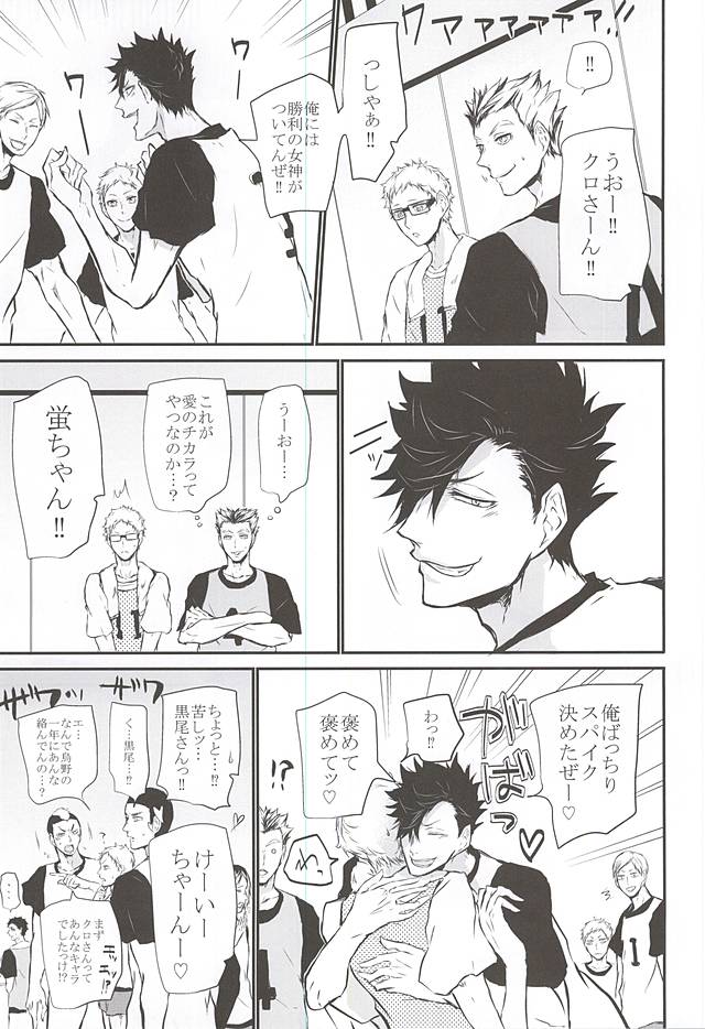 (RTS!!5) [Bee-Hearts (Kitagaoka Ado)] Timid Hearts wa Nejimagaru (Haikyuu!!) - Page 20
