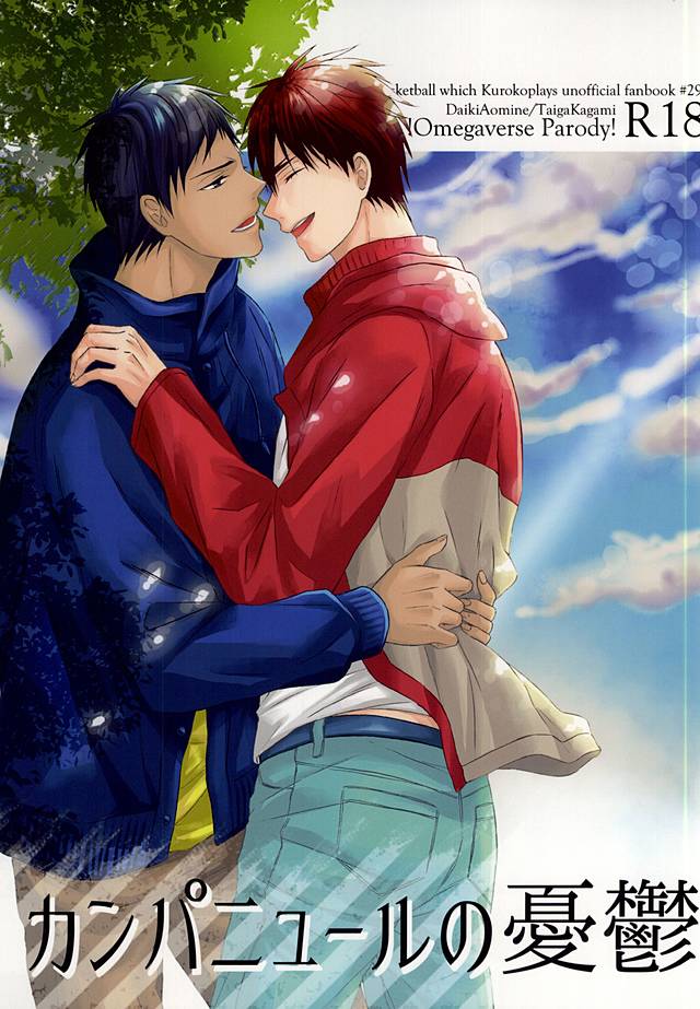 (AK ZONE -extra game-) [sweetberry (Hoshino Rumia)] Campanule no Yuuutsu (Kuroko no Basuke) - Page 1