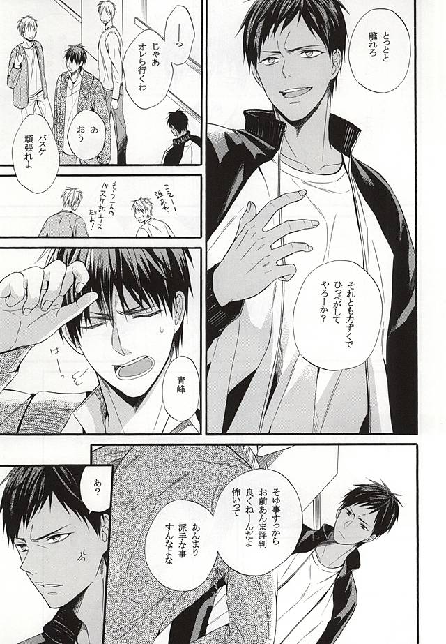 (AK ZONE -extra game-) [sweetberry (Hoshino Rumia)] Campanule no Yuuutsu (Kuroko no Basuke) - Page 6