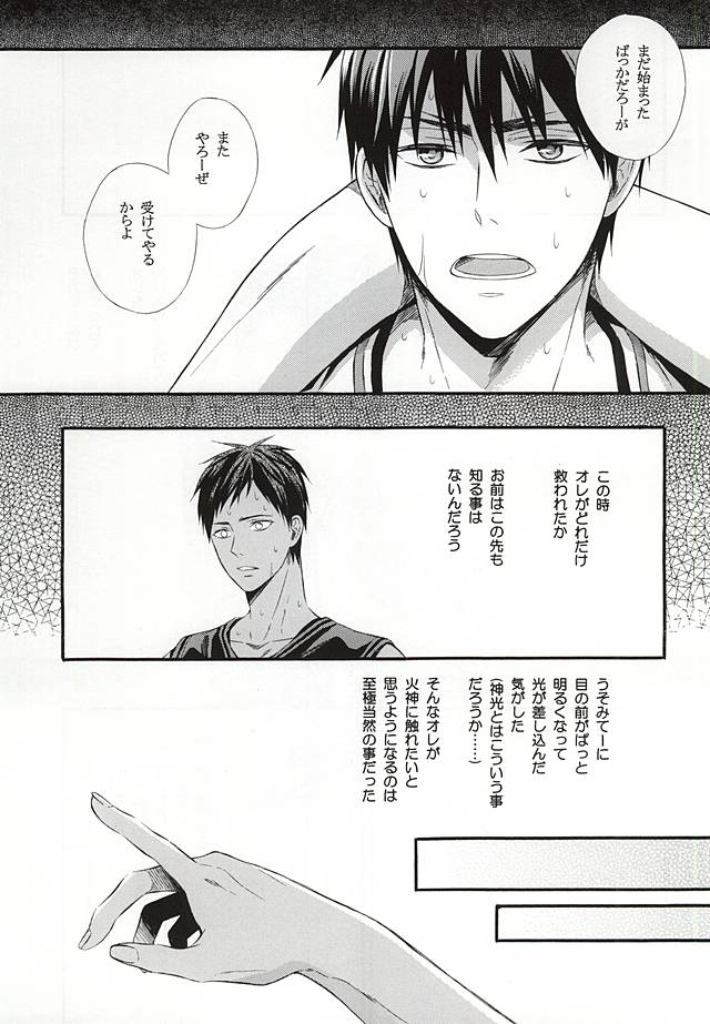 (AK ZONE -extra game-) [sweetberry (Hoshino Rumia)] Campanule no Yuuutsu (Kuroko no Basuke) - Page 10