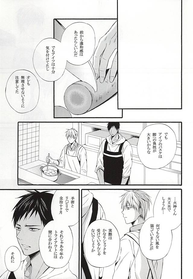 (AK ZONE -extra game-) [sweetberry (Hoshino Rumia)] Campanule no Yuuutsu (Kuroko no Basuke) - Page 18