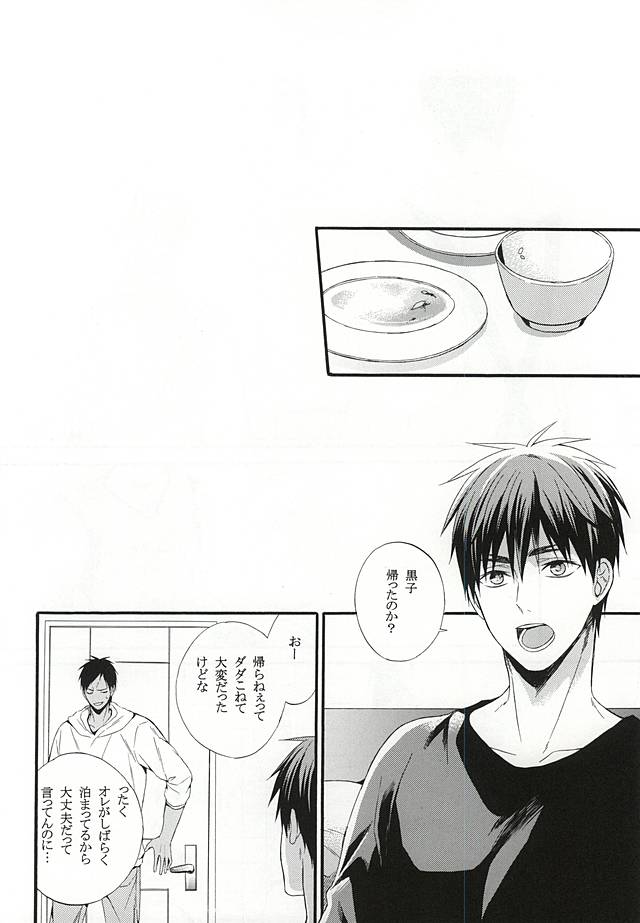 (AK ZONE -extra game-) [sweetberry (Hoshino Rumia)] Campanule no Yuuutsu (Kuroko no Basuke) - Page 21